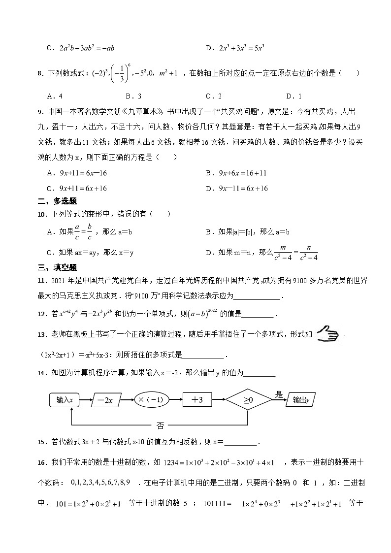 山东省滨州市2023年七年级上学期期中数学试题(附答案)02