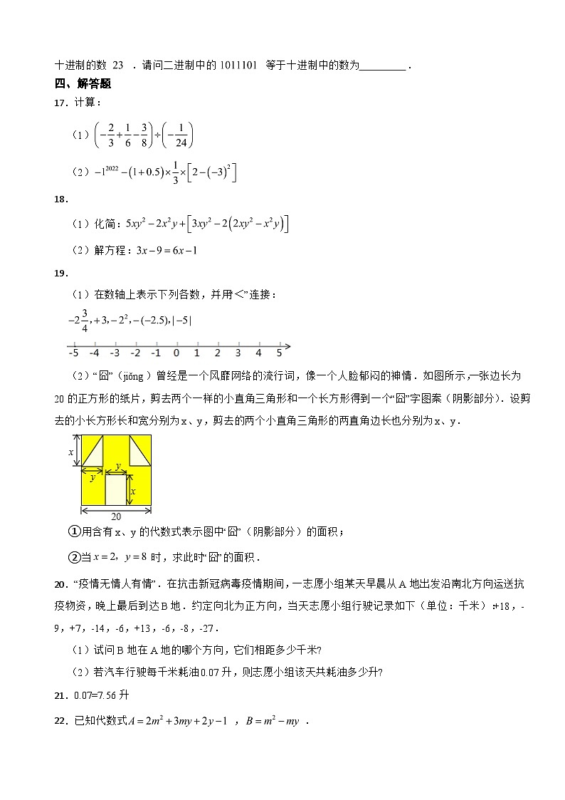 山东省滨州市2023年七年级上学期期中数学试题(附答案)03