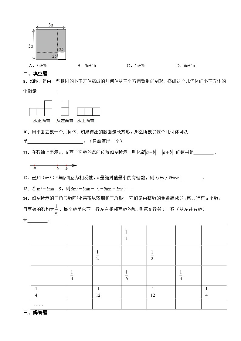 山东省菏泽市2023年七年级上学期期中数学试题(附答案)第2页