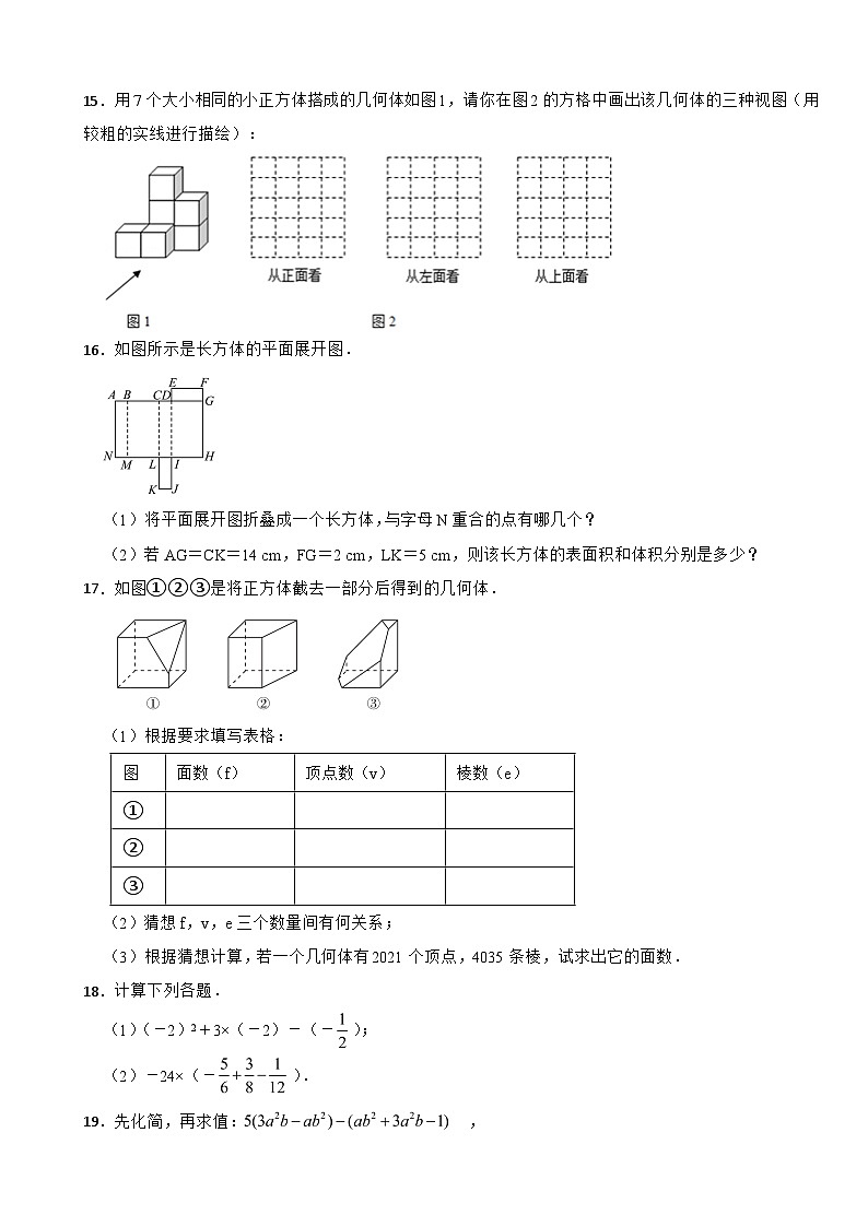 山东省菏泽市2023年七年级上学期期中数学试题(附答案)第3页