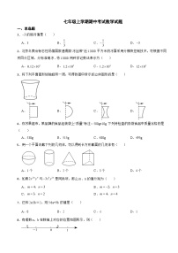 山东省济南市2023年七年级上学期期中考试数学试题（附答案）