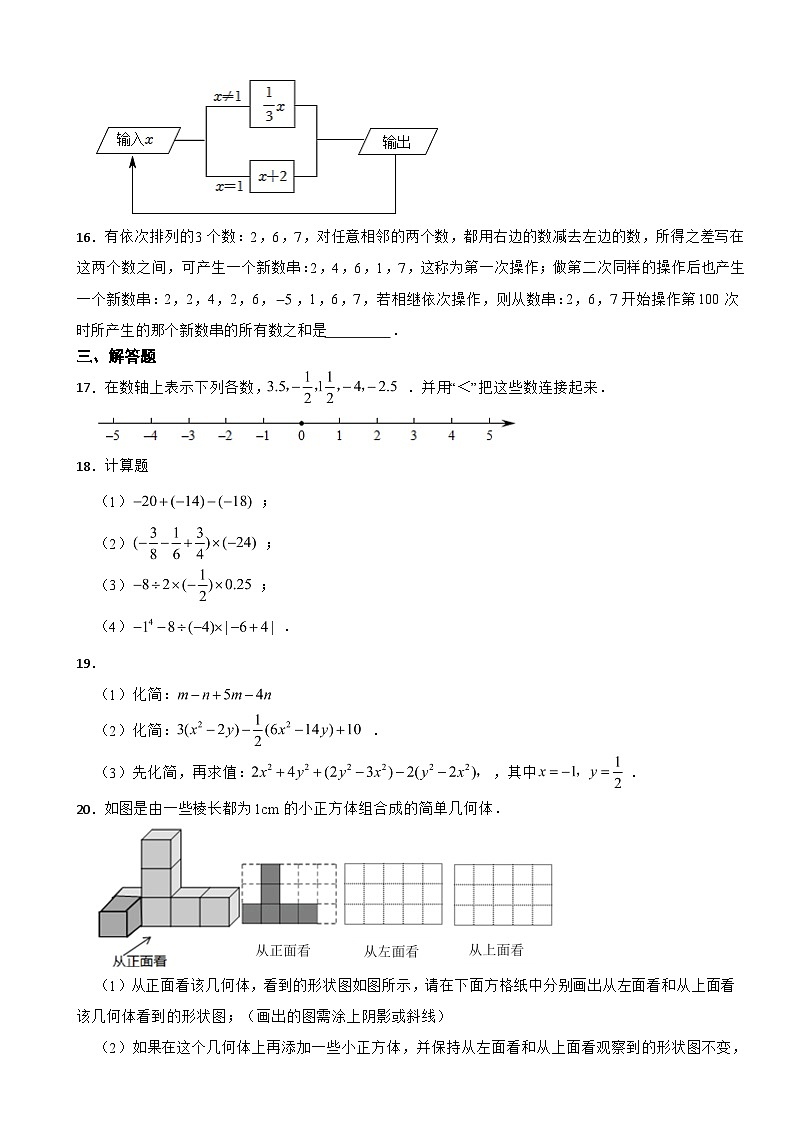 山东省济南市2023年七年级上学期期中考试数学试题(附答案)第3页