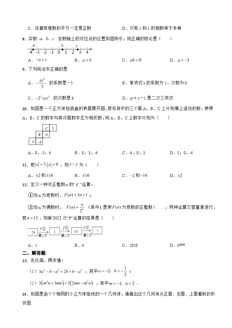 山东省济南市2023年七年级上学期期中数学试题（附答案）02