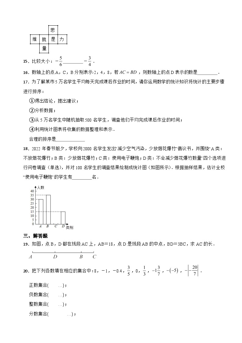 山东省聊城市2023年七年级上学期期中数学试题（附答案）03