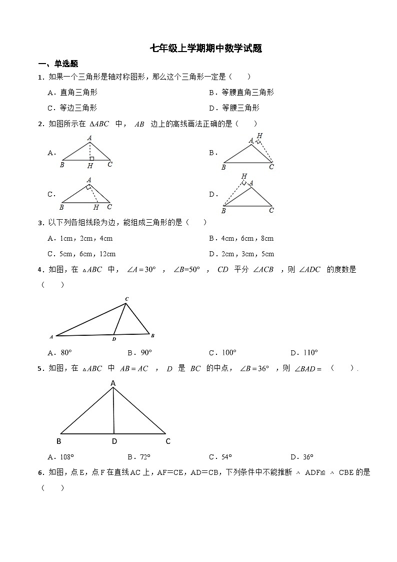 山东省淄博市2023年七年级上学期期中数学就(附答案)第1页