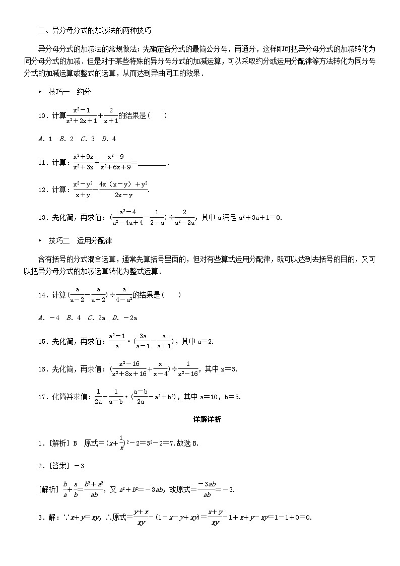 八年级上册数学(人教版)专题训练:分式的运算技巧02