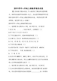 八年级上册数学期末试卷