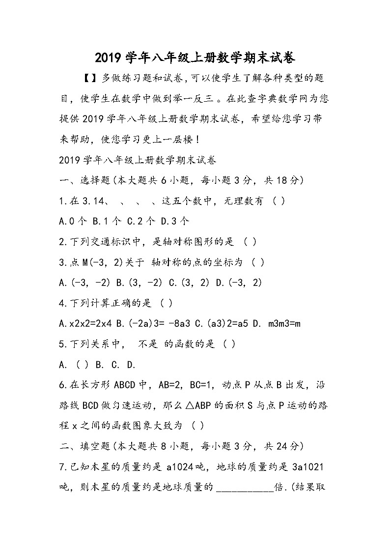 八年级上册数学期末试卷第1页