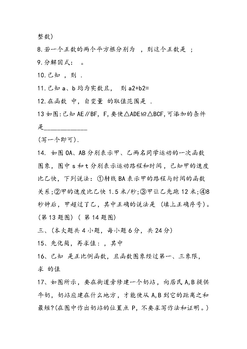 八年级上册数学期末试卷第2页