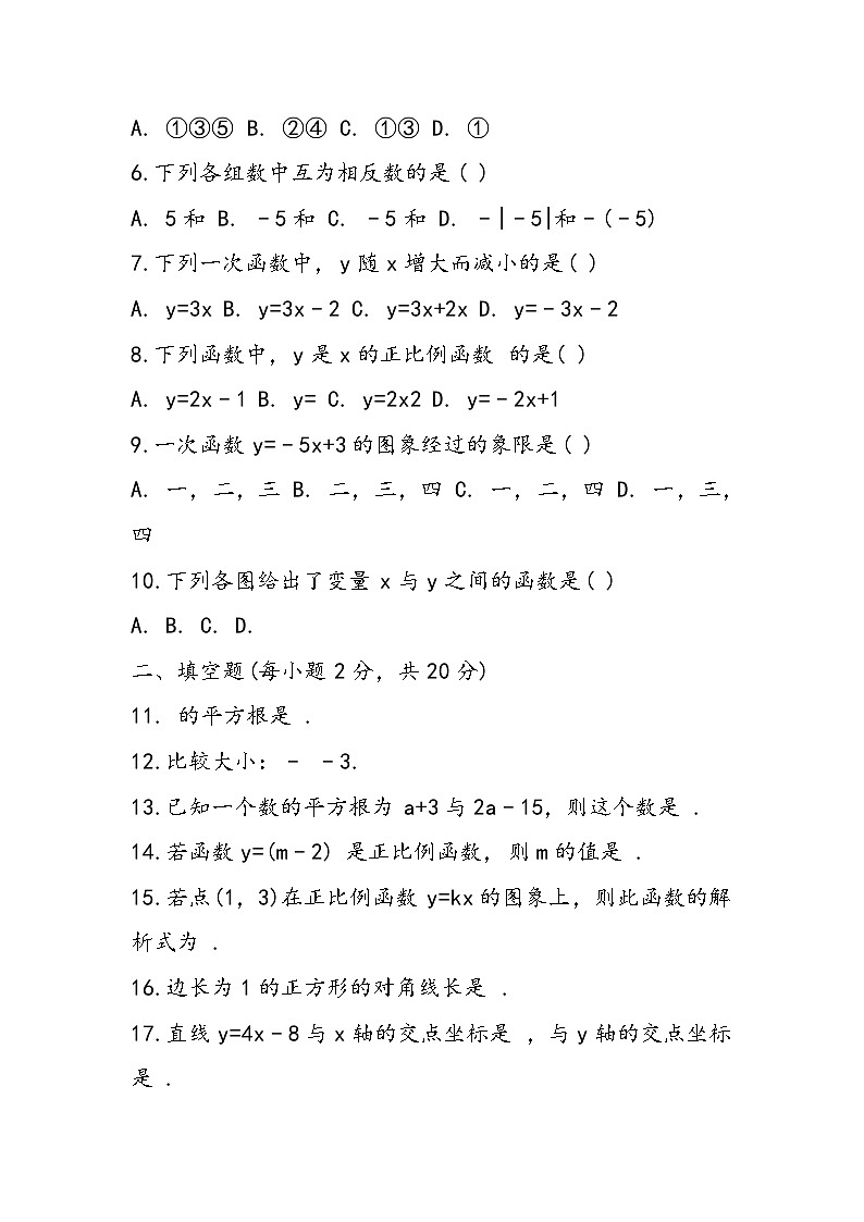 八年级上册数学期中考试题(附答案)02