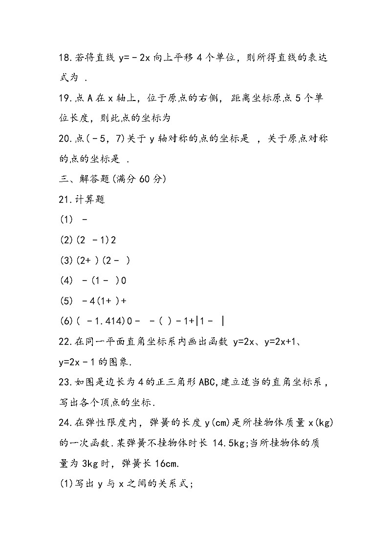 八年级上册数学期中考试题(附答案)03