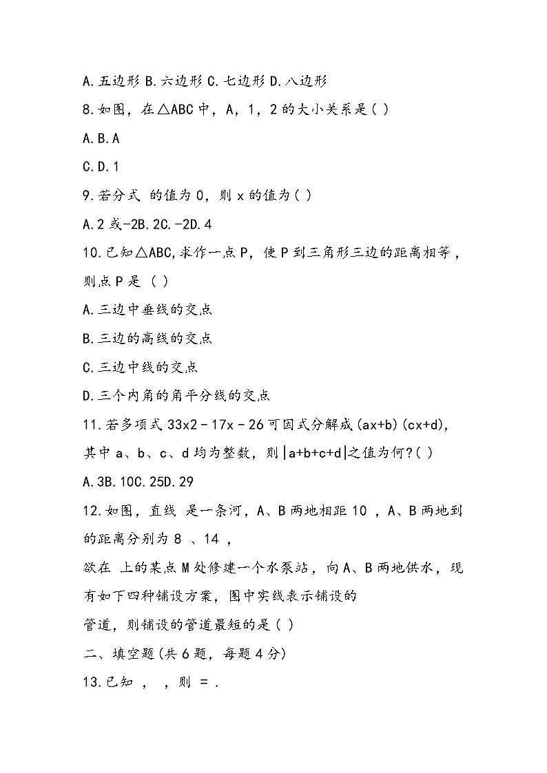 八年级上学期数学期末试题第2页