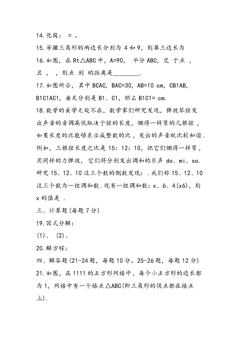 八年级上学期数学期末试题第3页