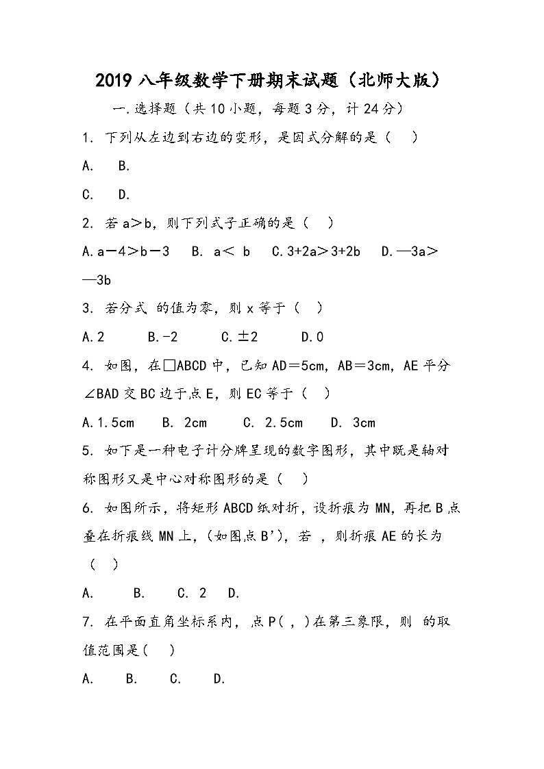 八年级数学下册期末试题(北师大版)第1页