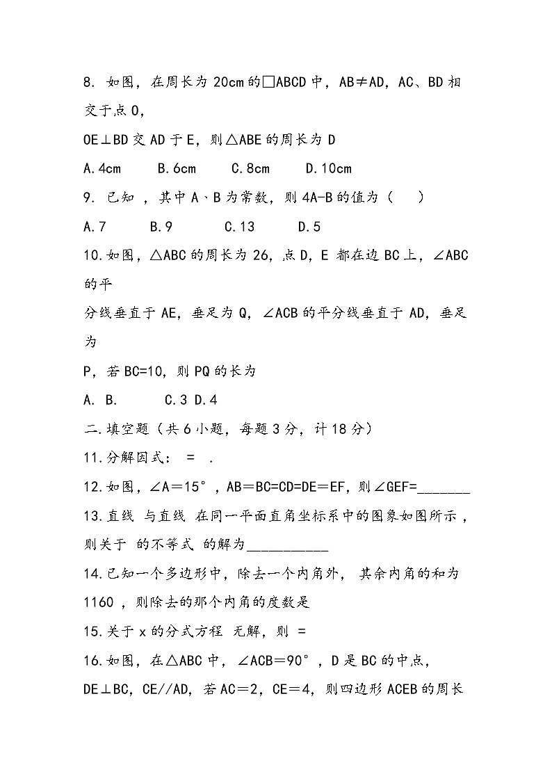 八年级数学下册期末试题(北师大版)第2页