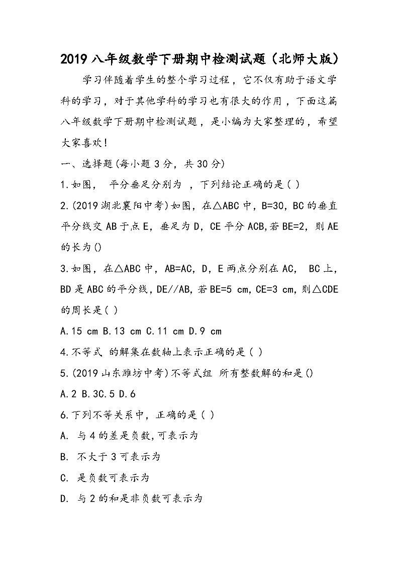 八年级数学下册期中检测试题(北师大版)01