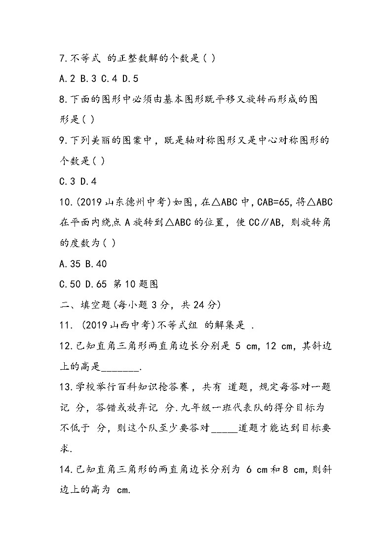 八年级数学下册期中检测试题(北师大版)02