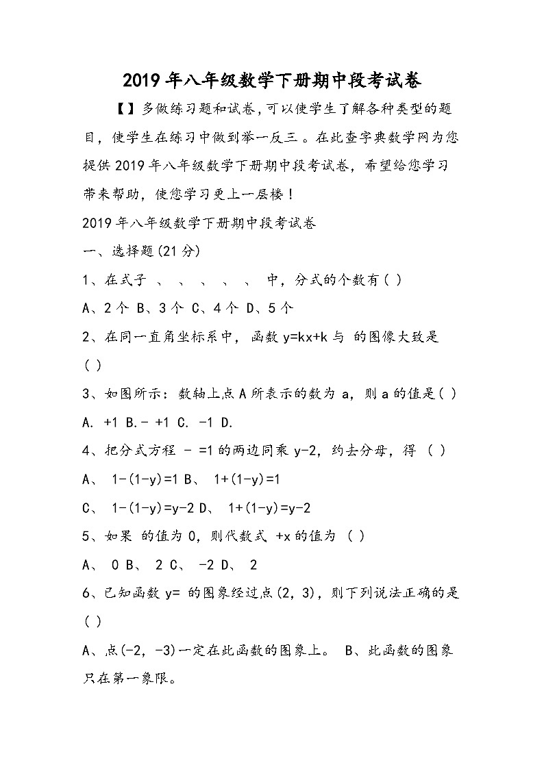 八年级数学下册期中段考试卷第1页