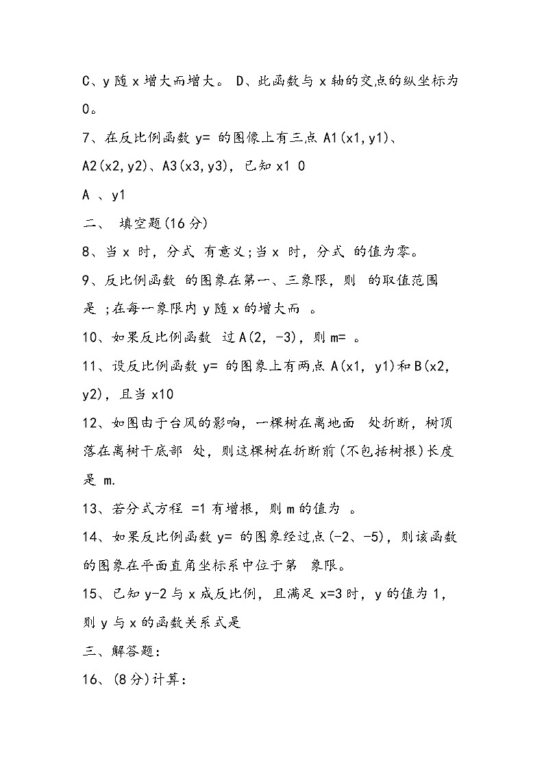 八年级数学下册期中段考试卷第2页