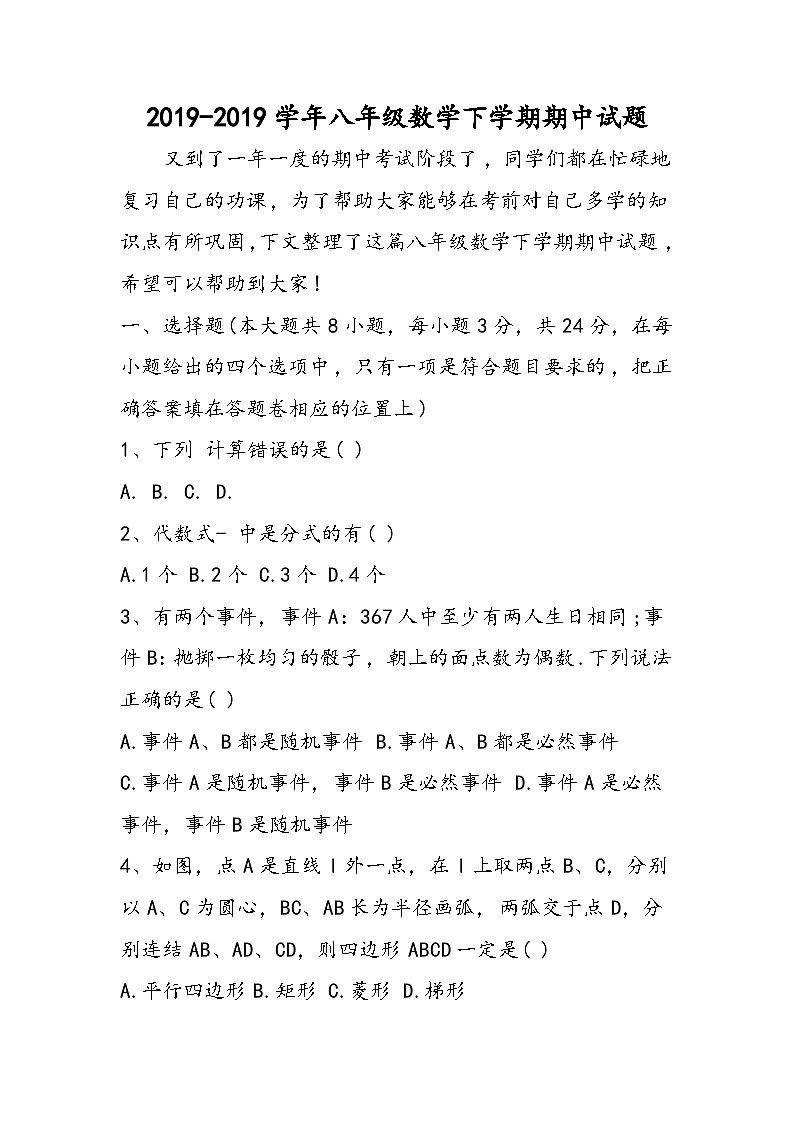 八年级数学下学期期中试题第1页