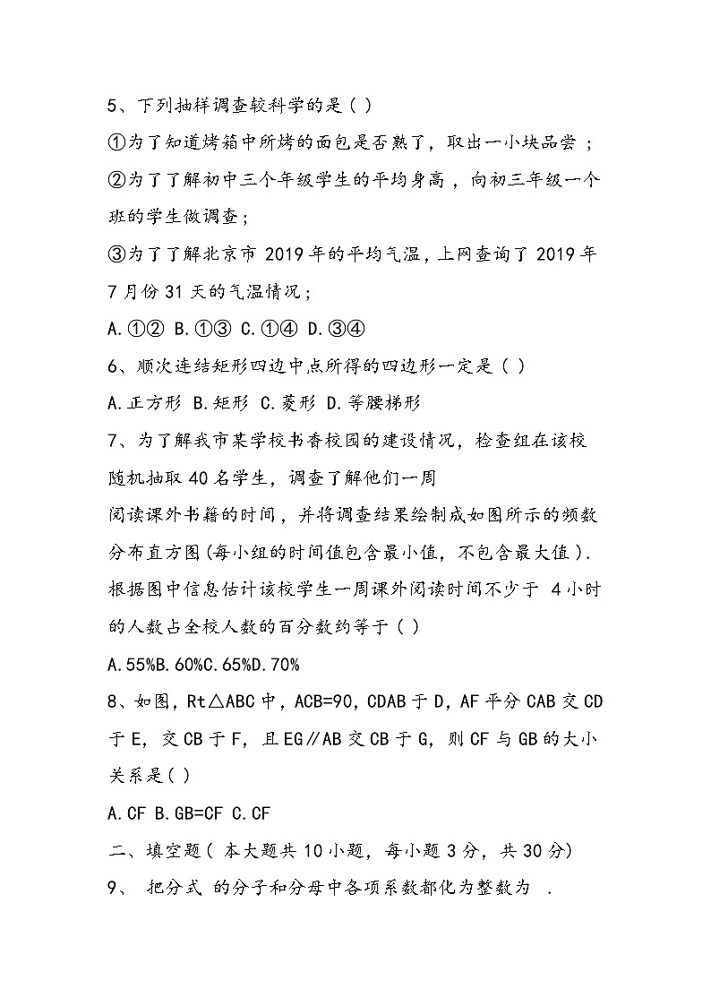 八年级数学下学期期中试题第2页