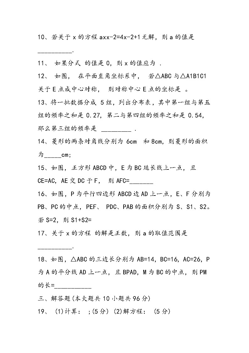 八年级数学下学期期中试题第3页
