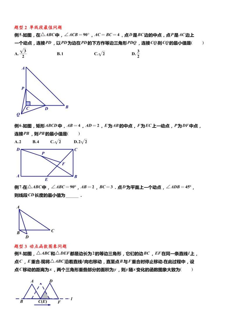 2023中考数学常考必考题型 含答案详解03