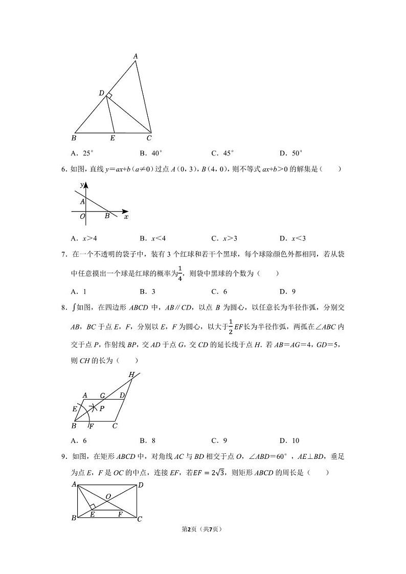 2023年辽宁省丹东市中考数学真题02