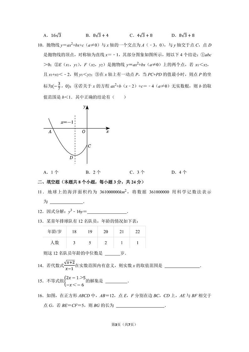 2023年辽宁省丹东市中考数学真题03