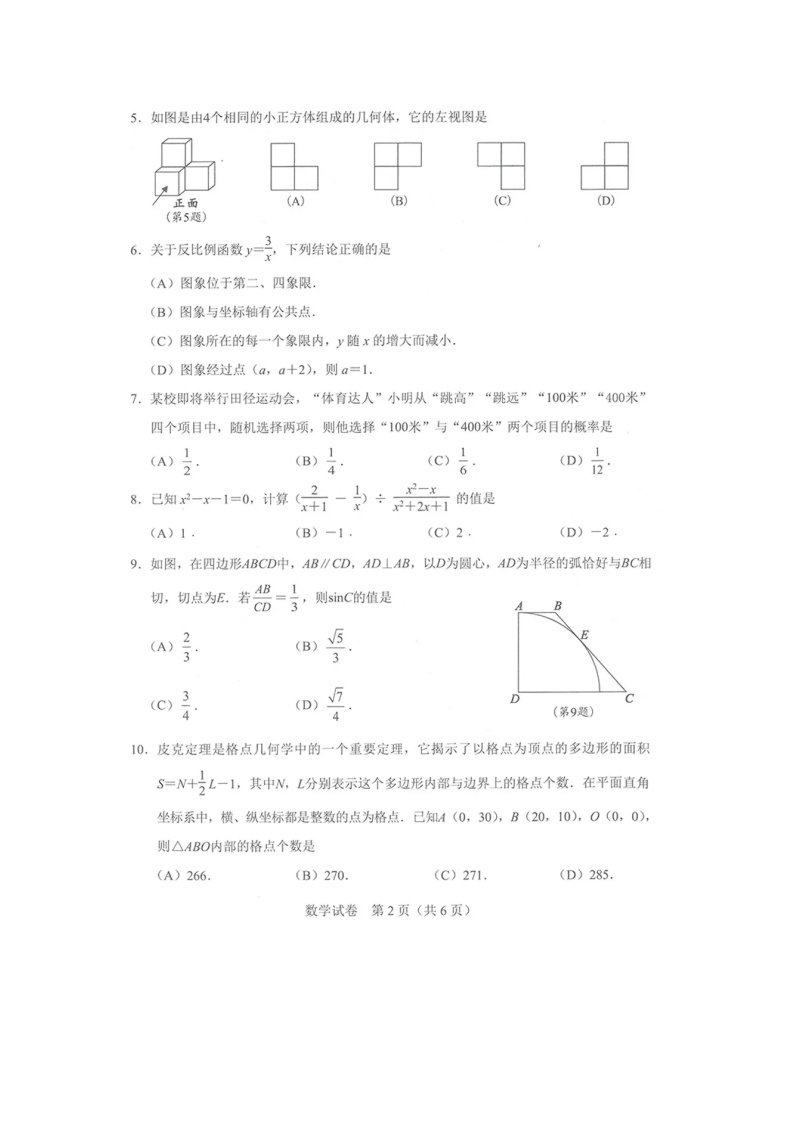 湖北省武汉市2023年中考数学试卷（含答案）02