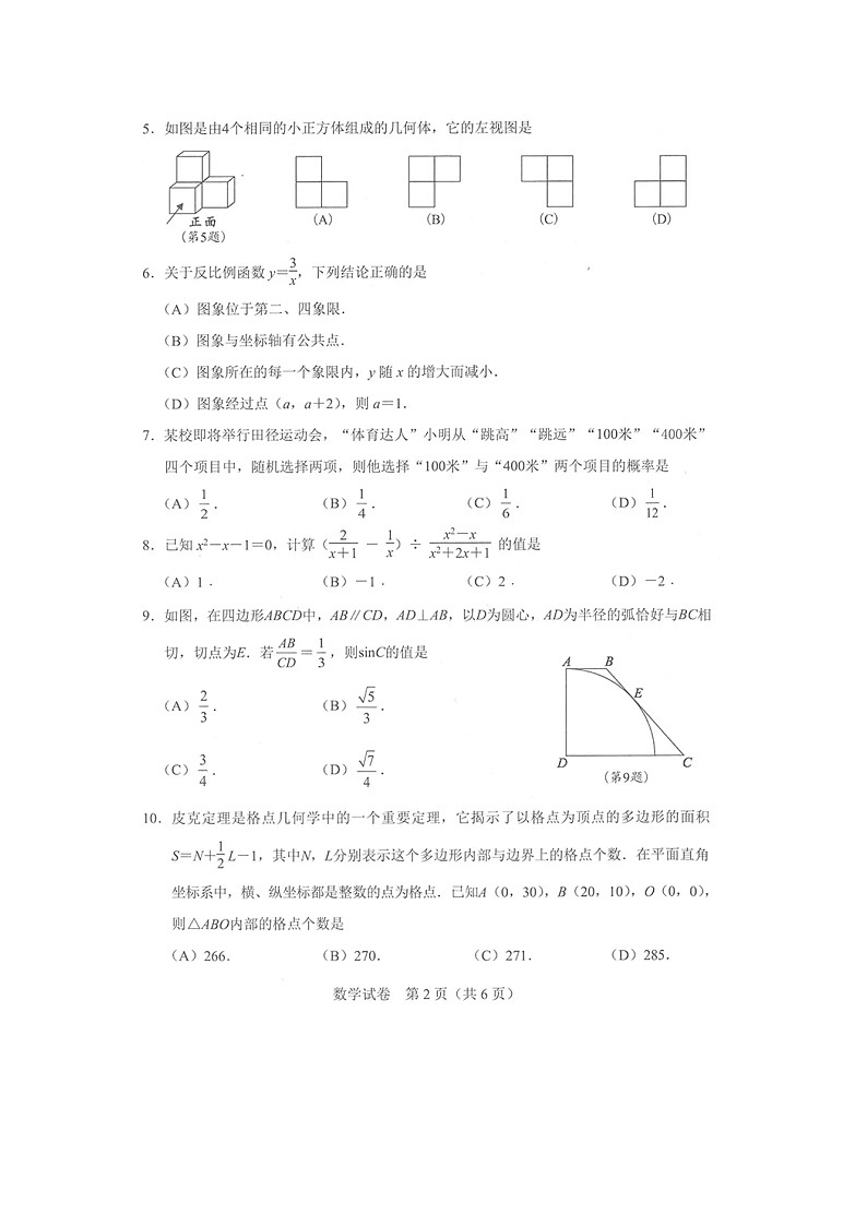 湖北省武汉市2023年中考数学试卷(含答案)02