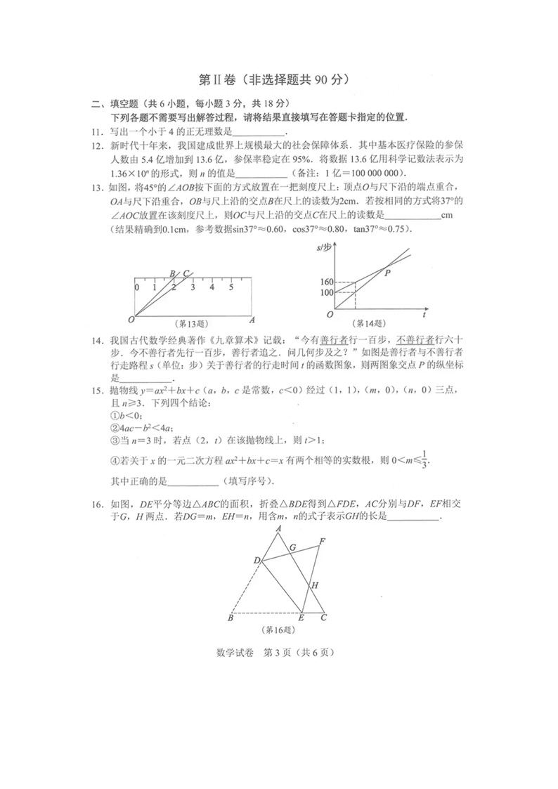 湖北省武汉市2023年中考数学试卷（含答案）03