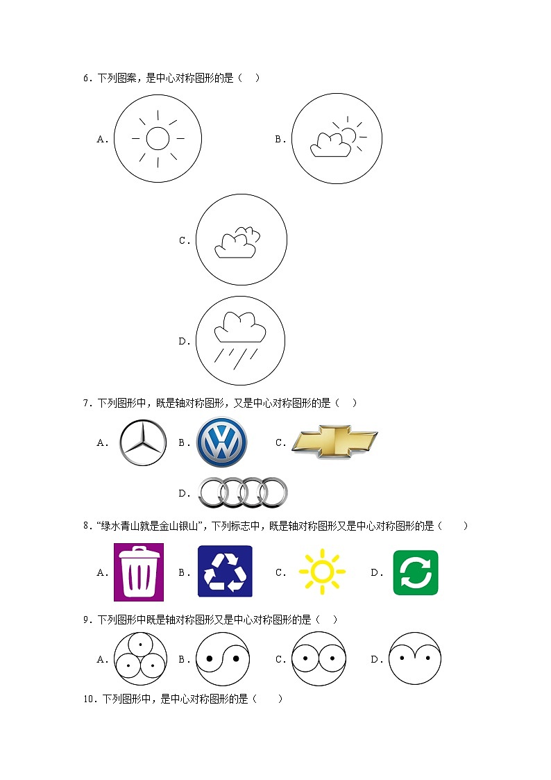 16.4中心对称图形随堂练习-冀教版数学八年级上册第2页