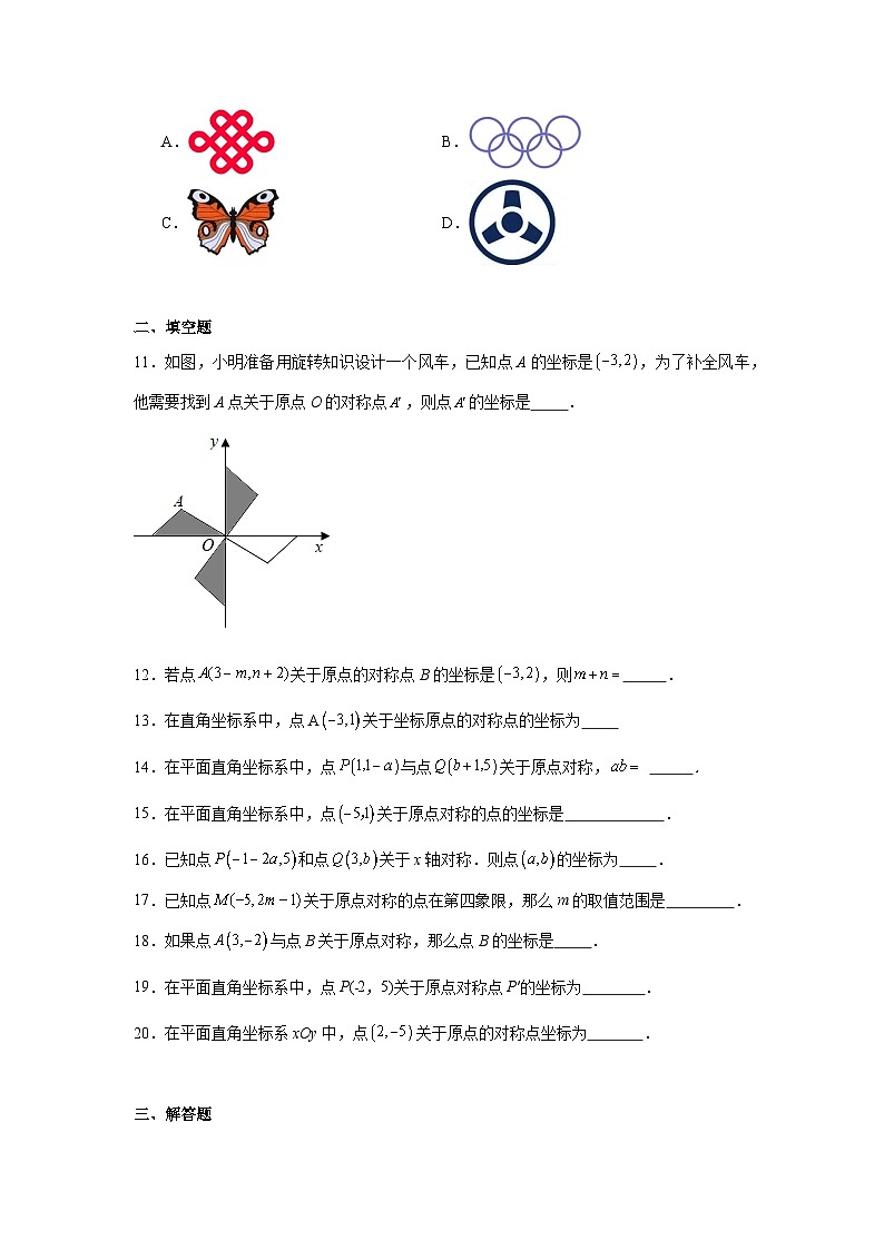 16.4中心对称图形随堂练习-冀教版数学八年级上册第3页