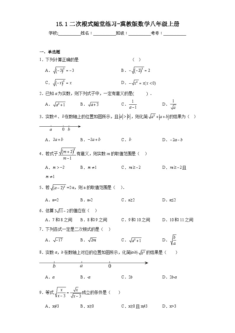 15.1二次根式随堂练习-冀教版数学八年级上册01