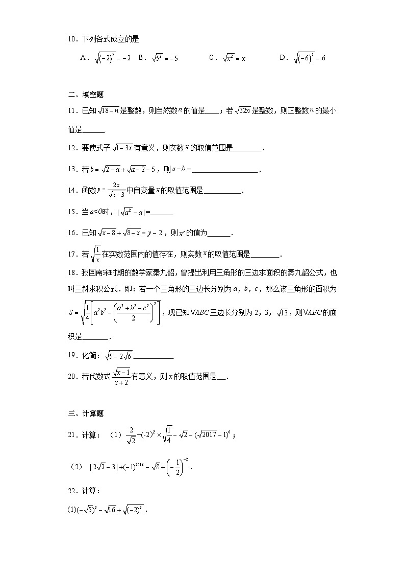 15.1二次根式随堂练习-冀教版数学八年级上册02