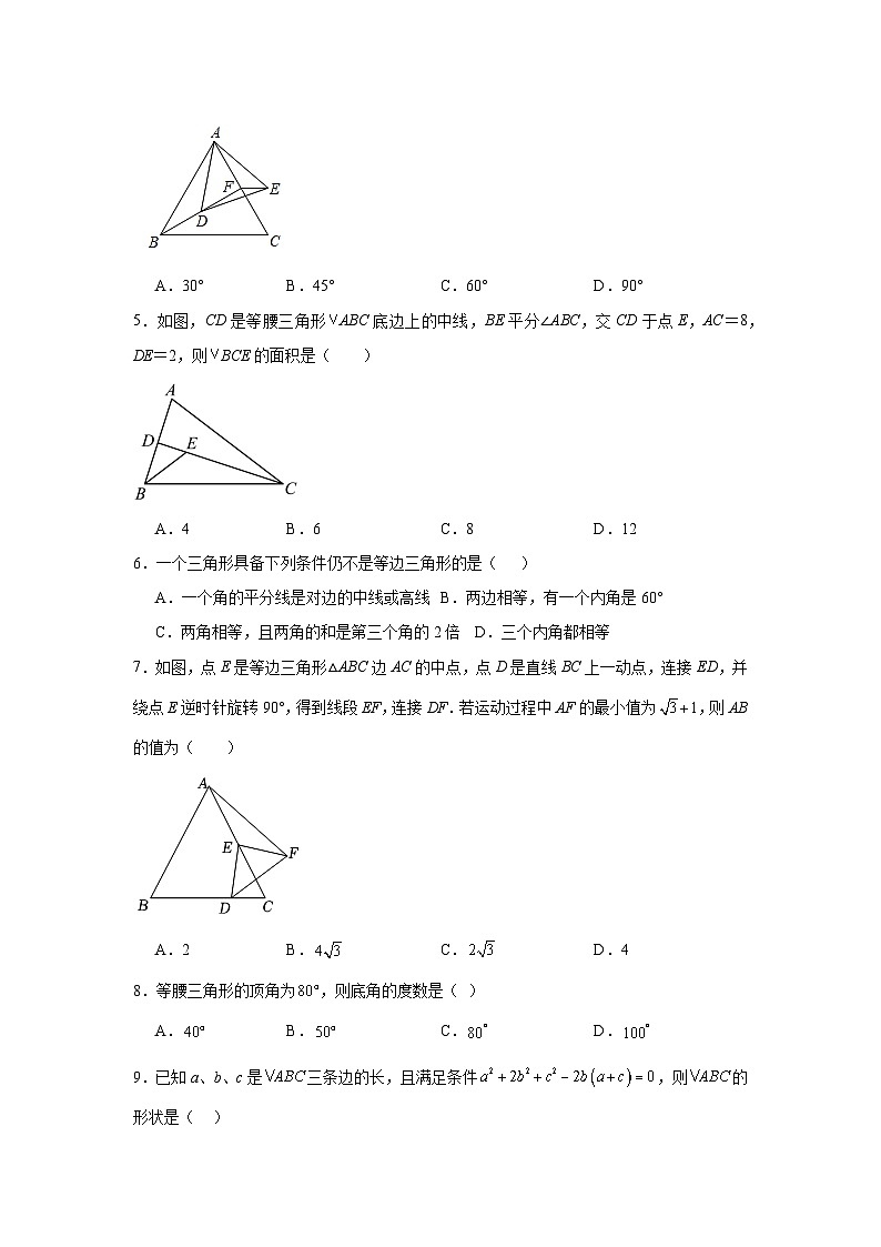 17.1等腰三角形随堂练习-冀教版数学八年级上册02