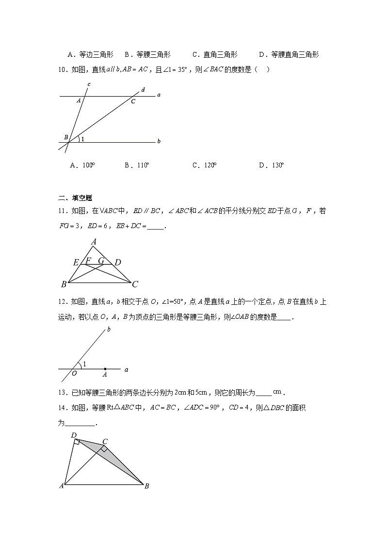 17.1等腰三角形随堂练习-冀教版数学八年级上册03