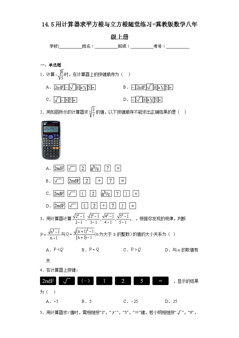 14.5用计算器求平方根与立方根随堂练习-冀教版数学八年级上册第1页