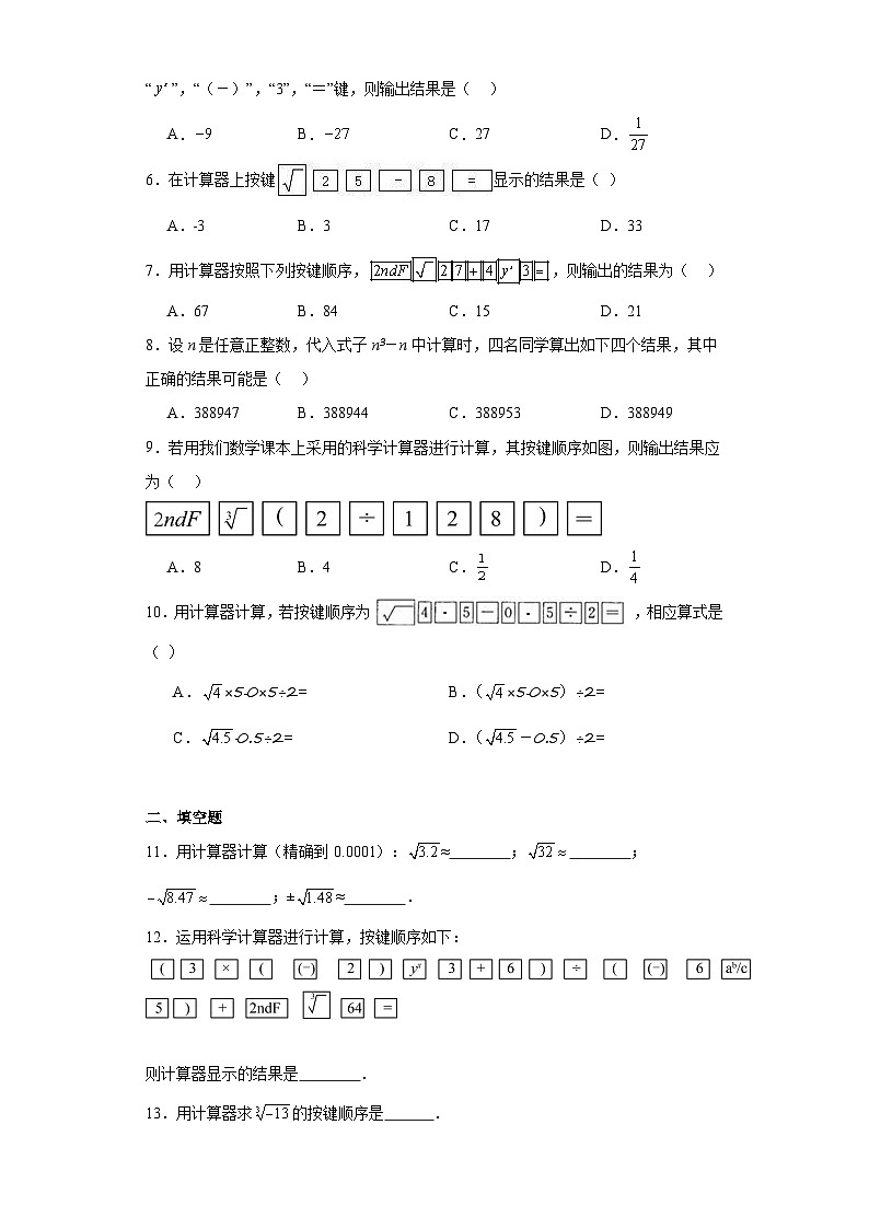14.5用计算器求平方根与立方根随堂练习-冀教版数学八年级上册第2页