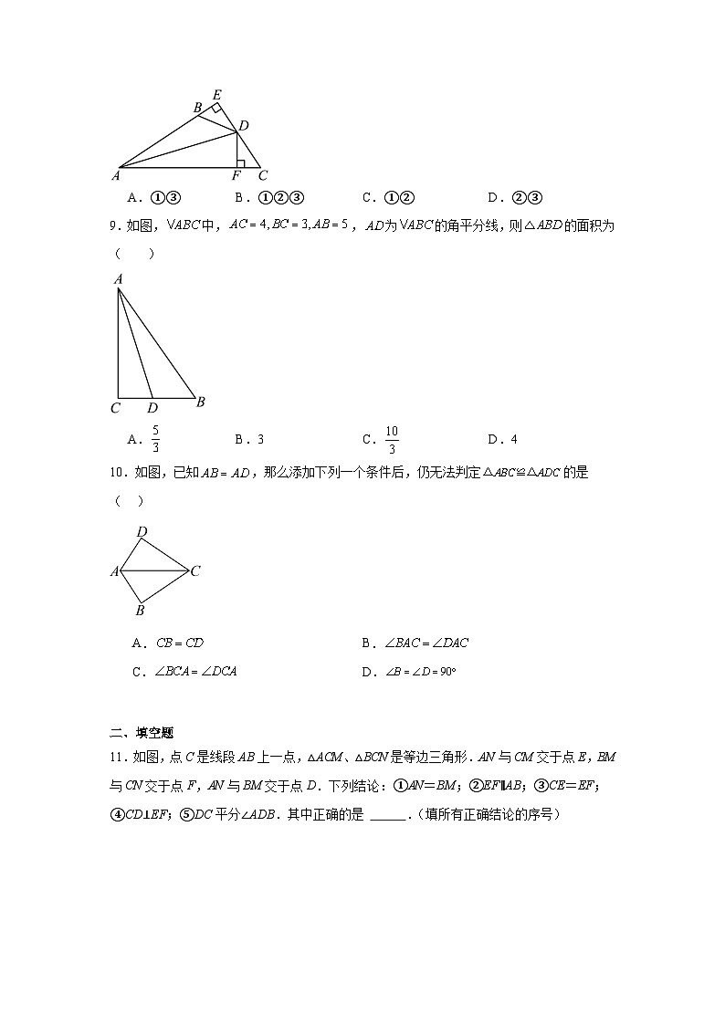 17.4直角三角形全等的判定随堂练习-冀教版数学八年级上册03