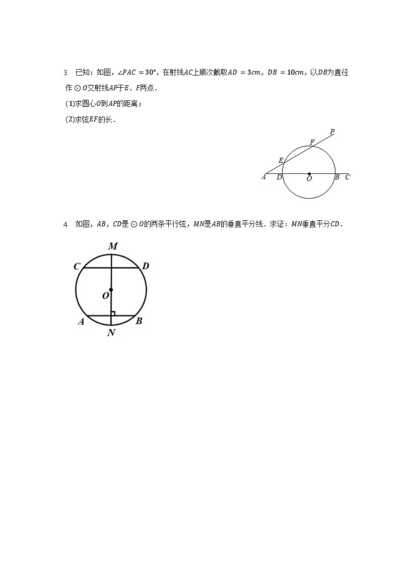 第二十四章圆微专题——解答题分类训练 人教版数学九年级上册02