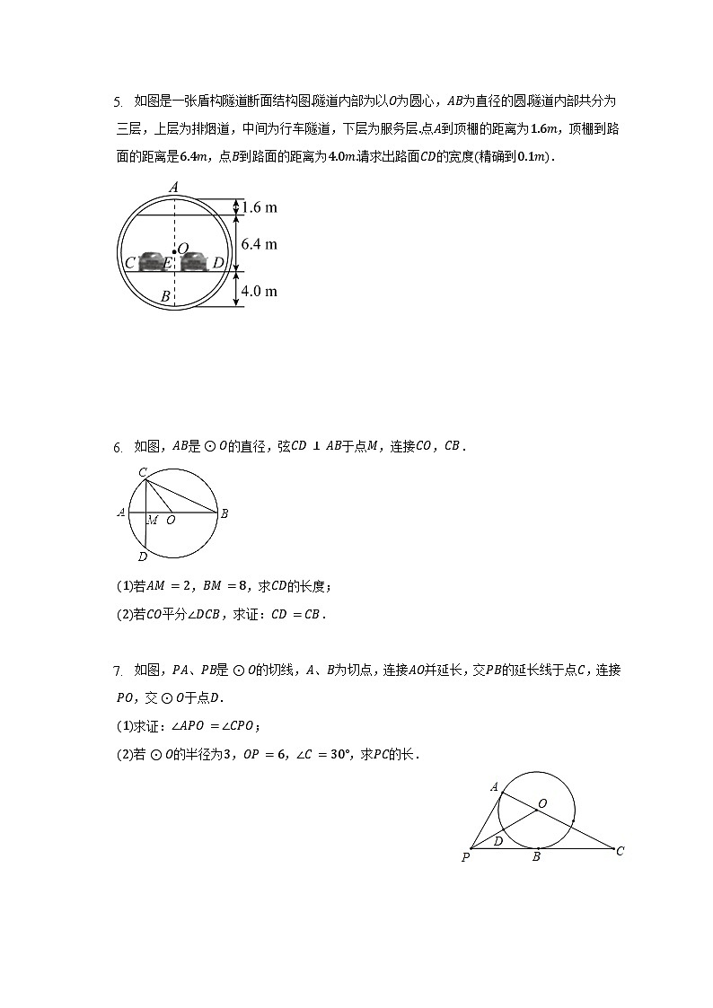 第二十四章圆微专题——解答题分类训练 人教版数学九年级上册03