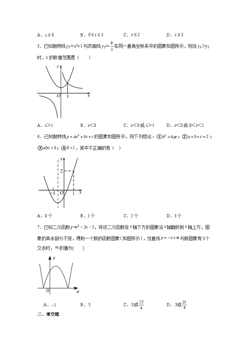 人教版数学九年级上册22.2二次函数与一元二次方程提高卷(含答案)第2页
