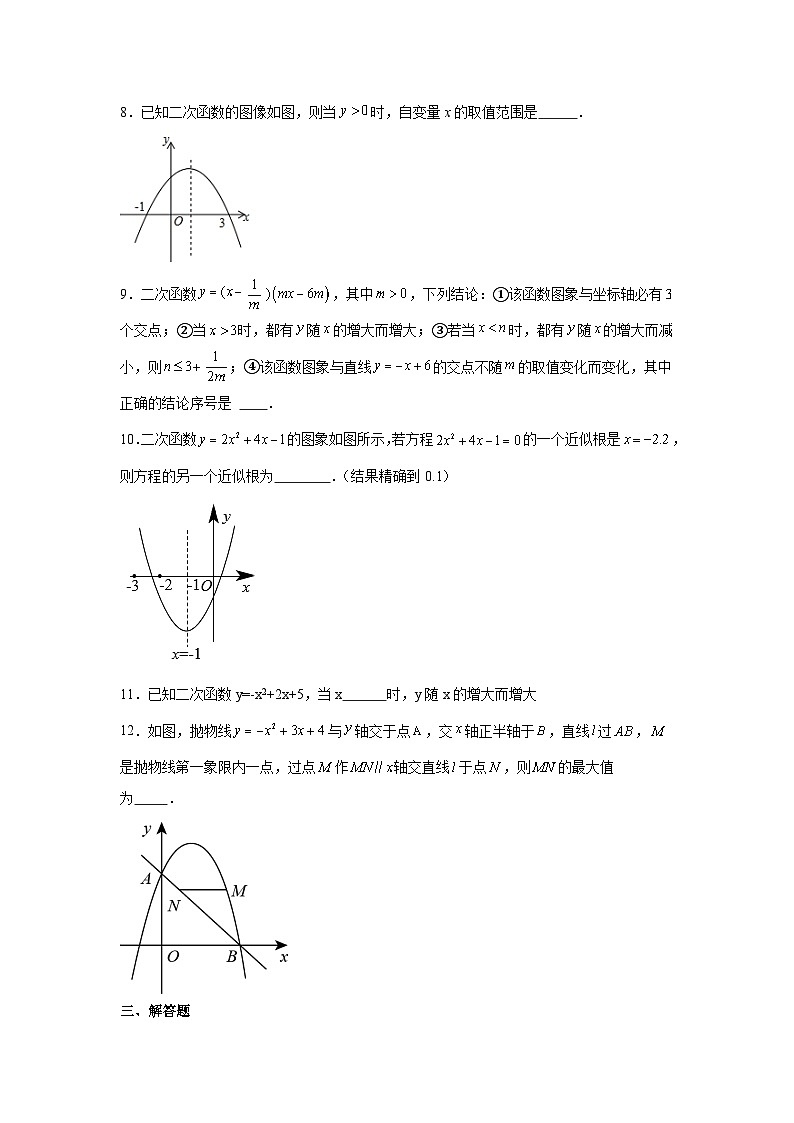 人教版数学九年级上册22.2二次函数与一元二次方程提高卷(含答案)第3页