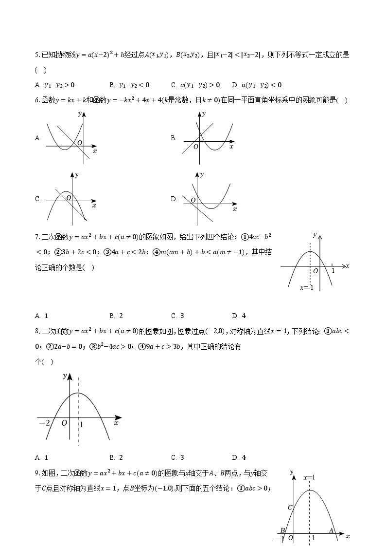 1.2二次函数的图像 浙教版初中数学九年级上册同步练习（含答案解析）02
