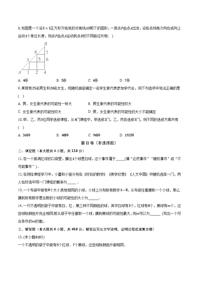2.1事件的可能性 浙教版初中数学九年级上册同步练习(含答案解析)第2页