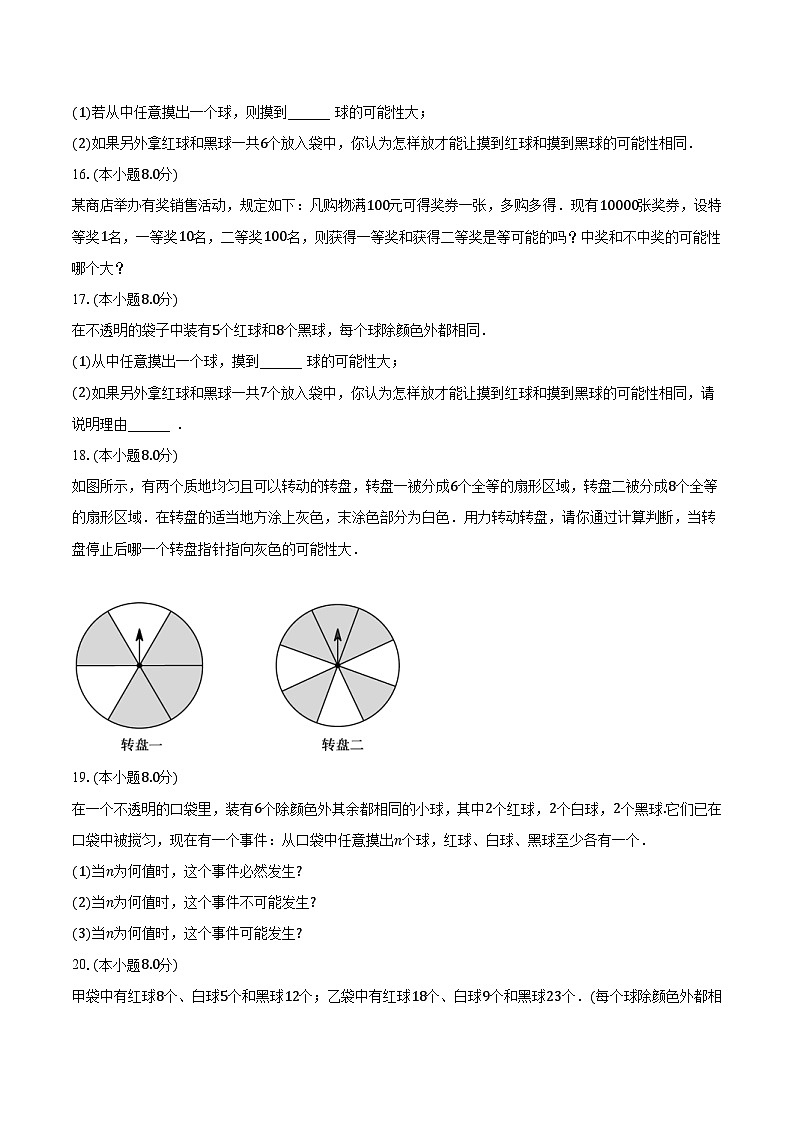 2.1事件的可能性 浙教版初中数学九年级上册同步练习(含答案解析)第3页