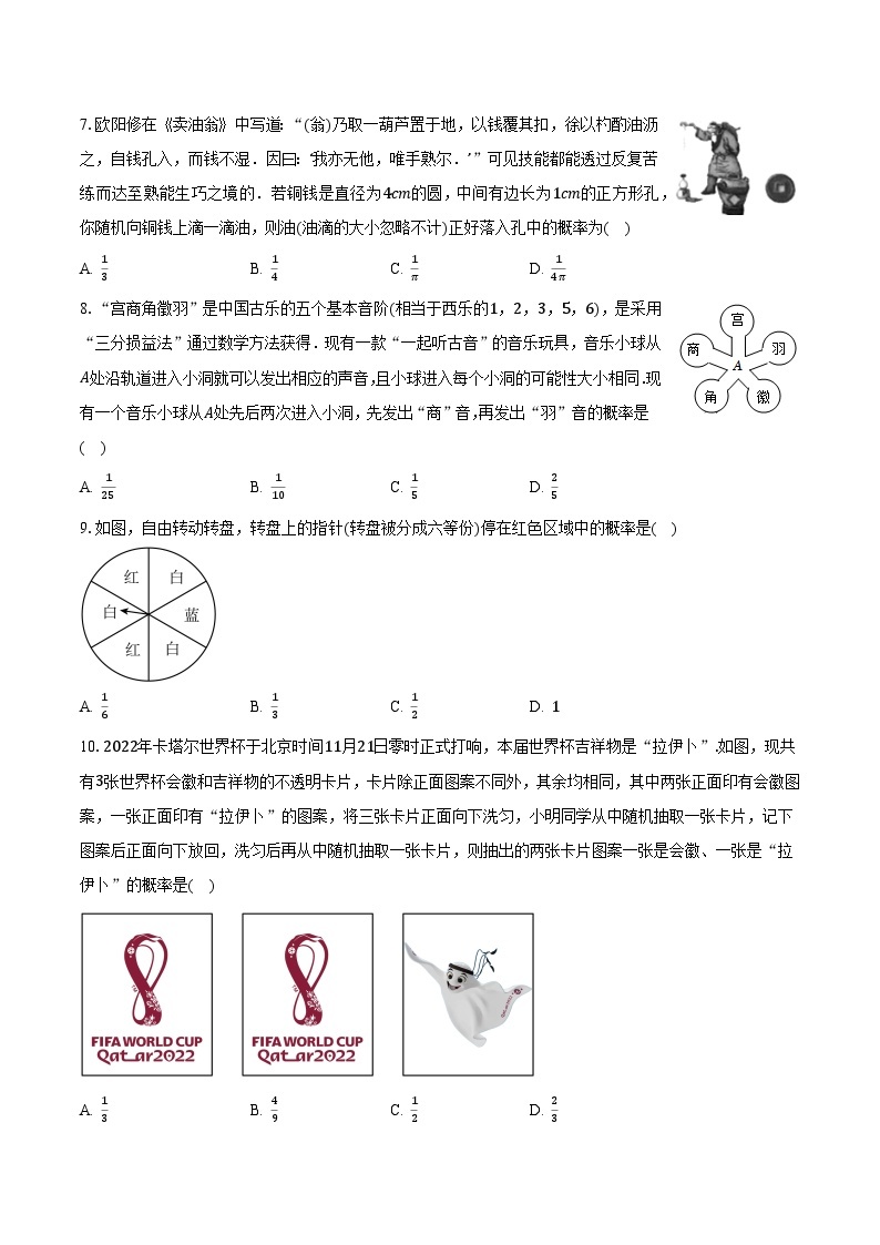 2.2简单事件的概率 浙教版初中数学九年级上册同步练习（含答案解析）02