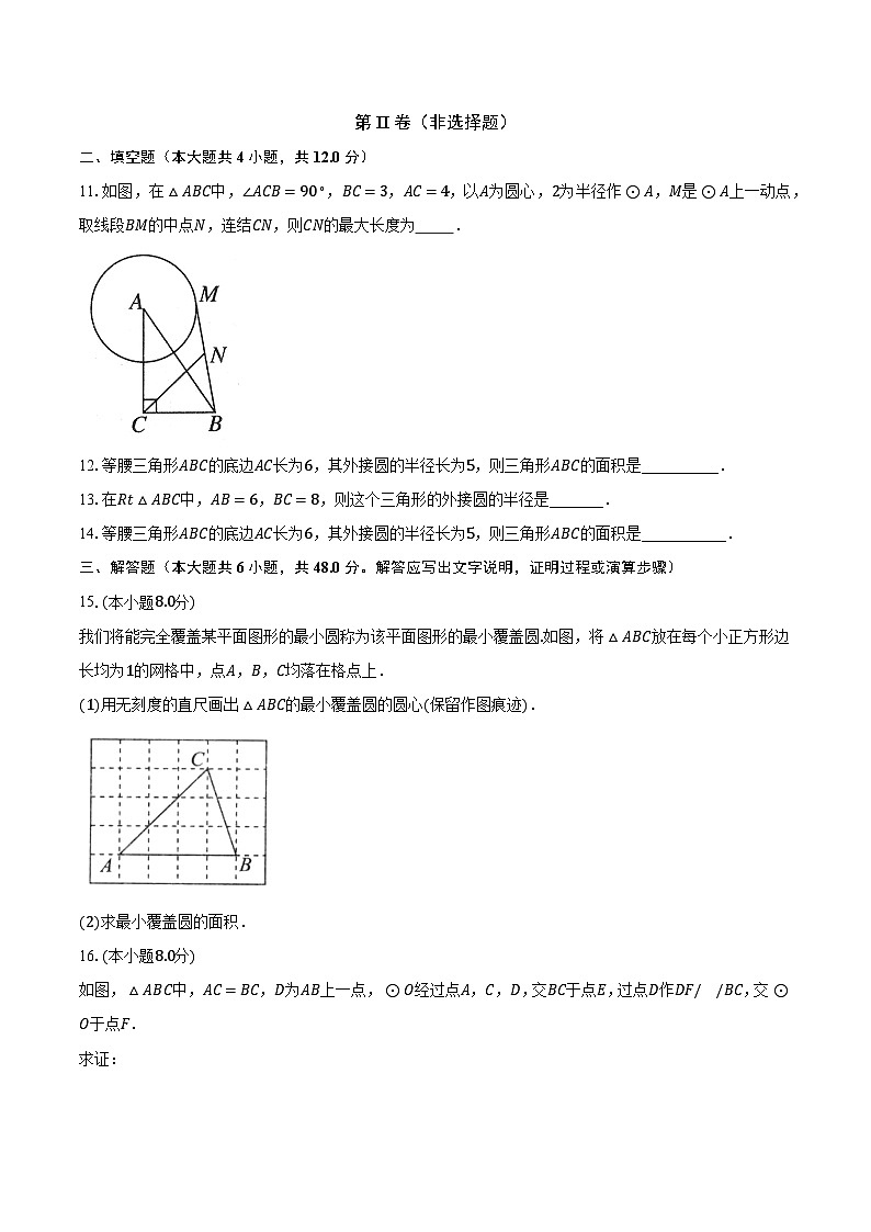 3.1圆 浙教版初中数学九年级上册同步练习(含答案解析)第3页